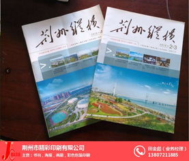 荊州印刷廠(chǎng) 印刷就選荊州精彩印刷 包裝印刷廠(chǎng)