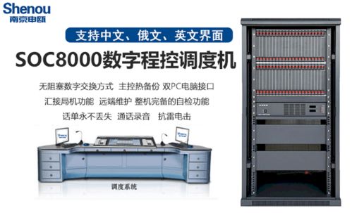 專業可靠，溝通無阻——電話調度機與通訊設備銷售專家